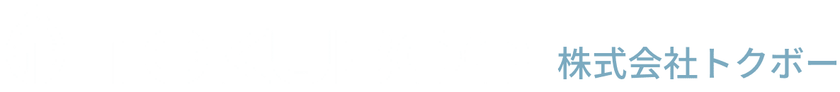 駐車場の止水・防水なら特殊防水のトクボー株式会社トクボー